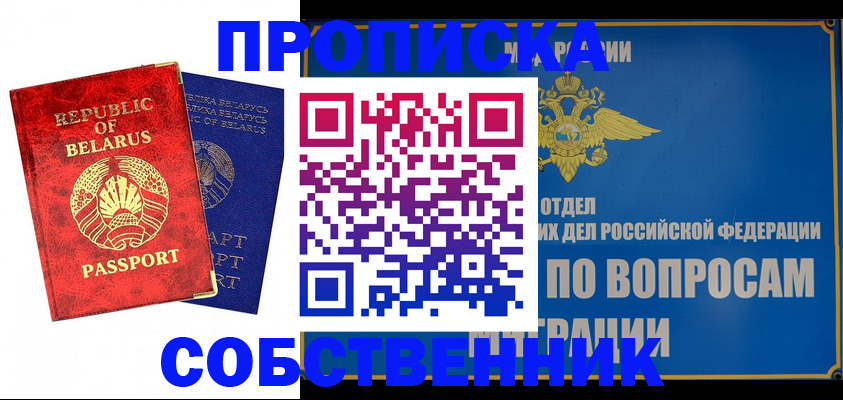 прописка штамп в Ступино