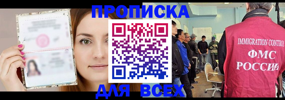 прописка в квартире в Ступино
