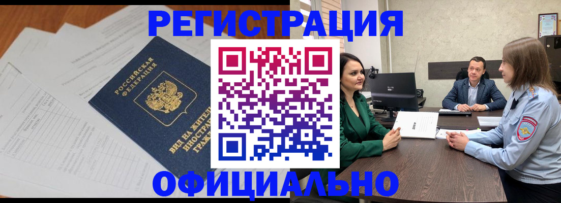 регистрация в Ступино