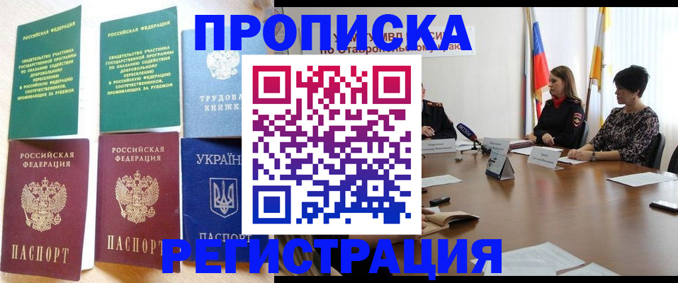 прописка для военкомата в Ступино