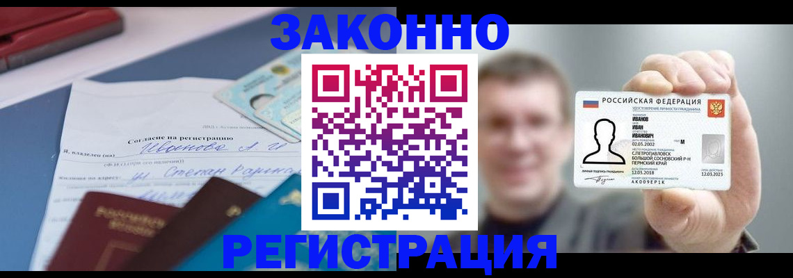 регистрация в Ступино