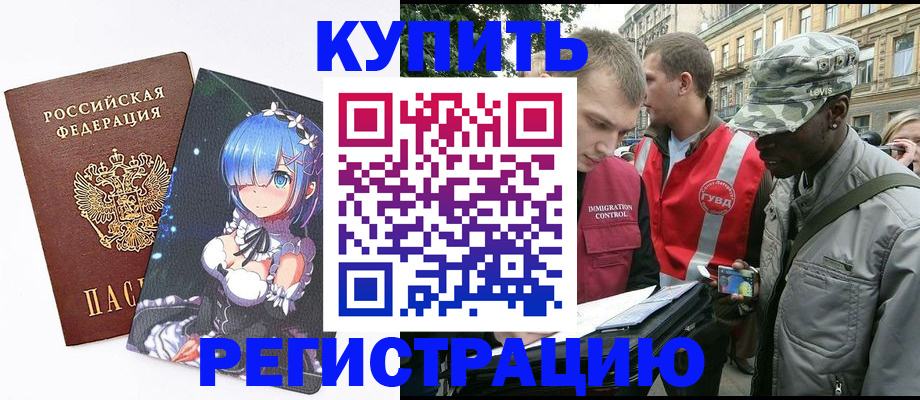 временная регистрация недорого в Ступино